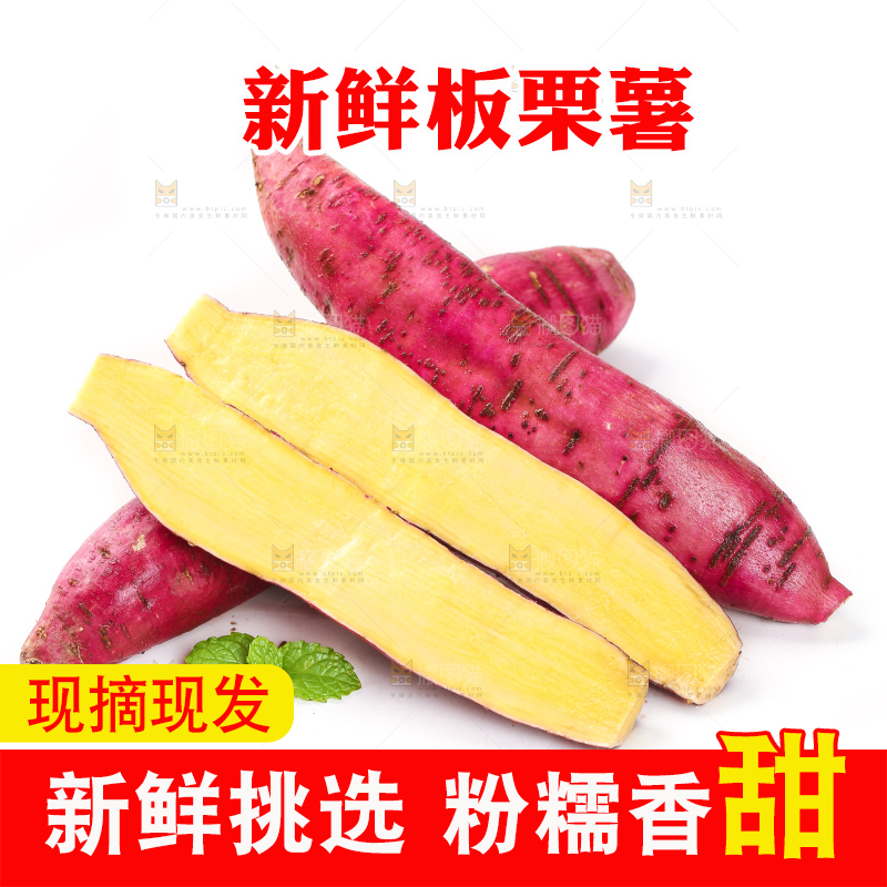 白底上的板栗红薯