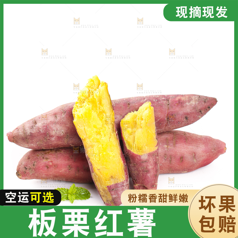 白底上的板栗红薯