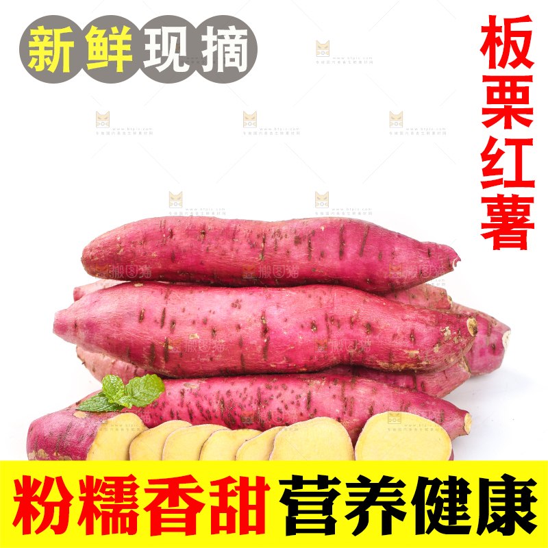 白底上的板栗红薯
