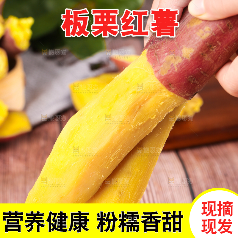深底上的板栗红薯