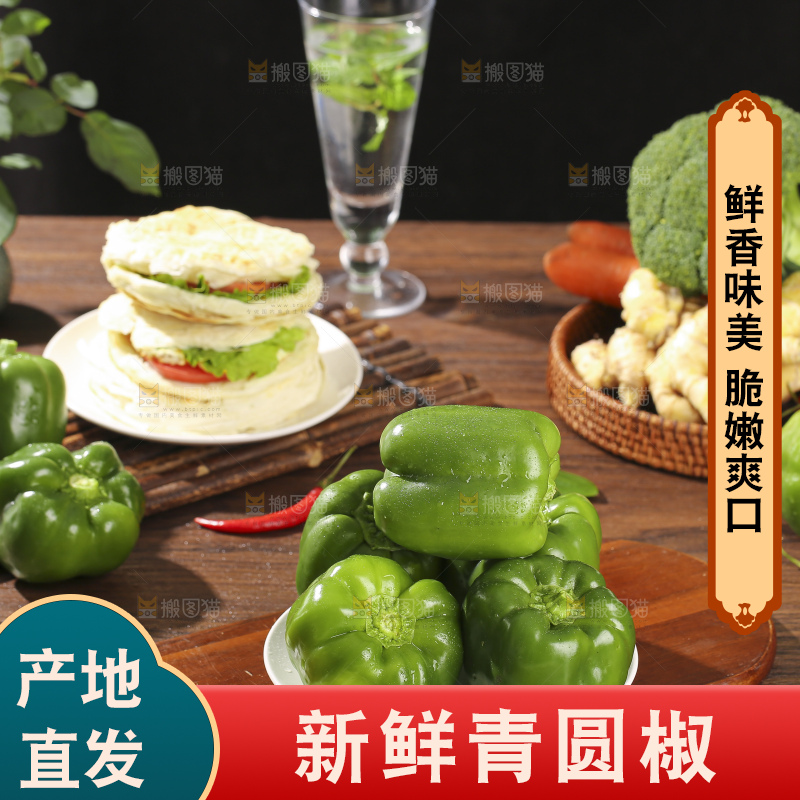 木底上的圆青椒