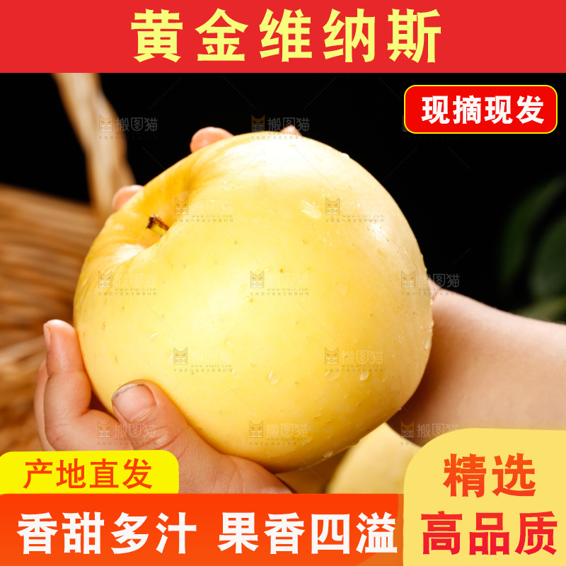 深底上的维纳斯苹果