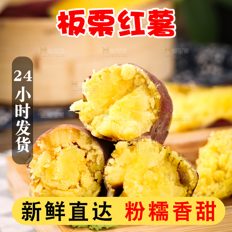 深底上的板栗红薯