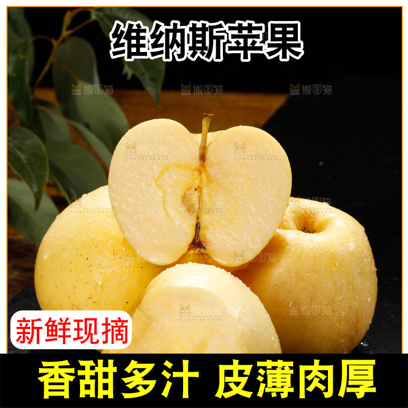 深底上的维纳斯苹果