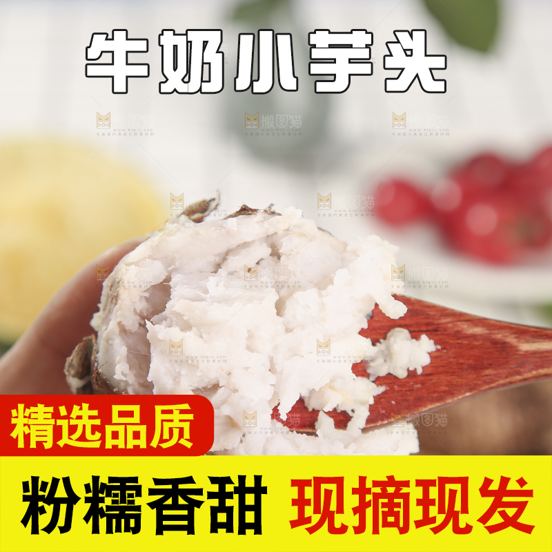 浅底上的新鲜小芋头