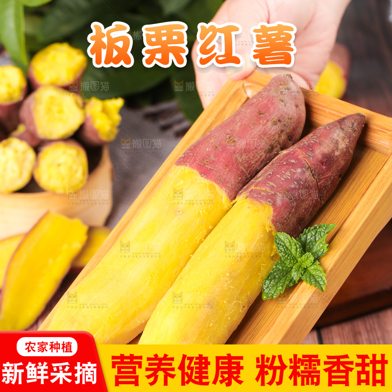 深底上的板栗红薯