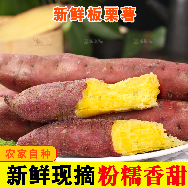 深底上的板栗红薯
