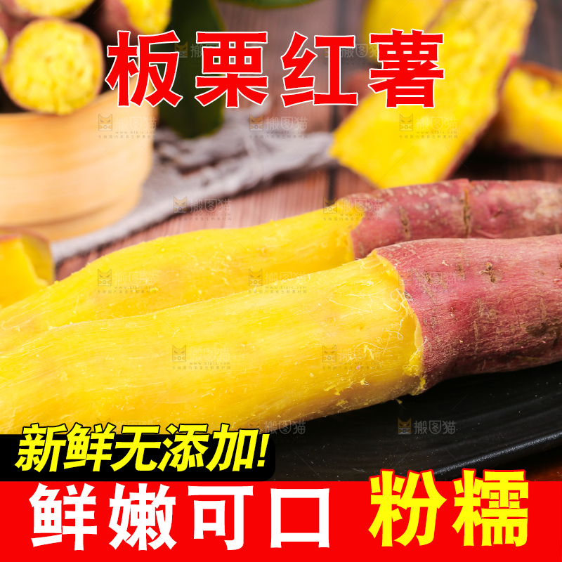 深底上的板栗红薯