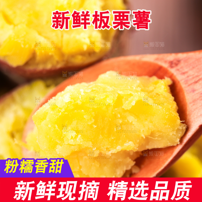 深底上的板栗红薯