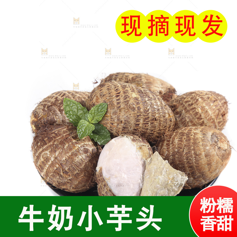 白底上的牛奶芋头