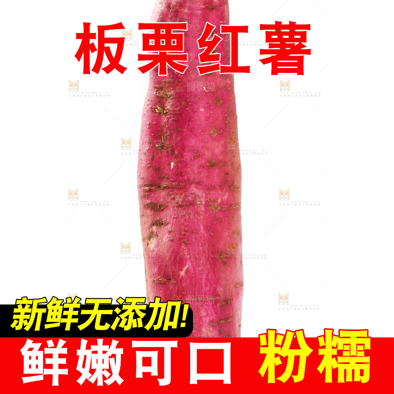 白底上的板栗红薯