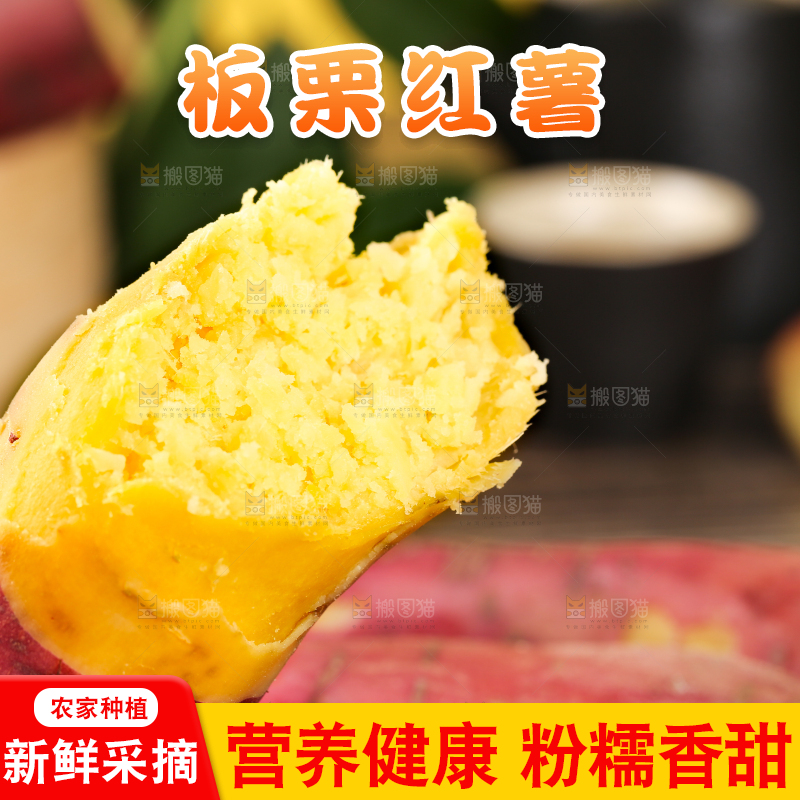 深底上的板栗红薯