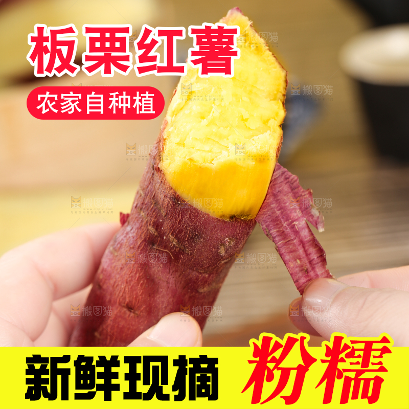 深底上的板栗红薯