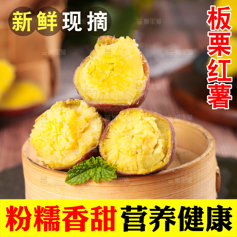 深底上的板栗红薯