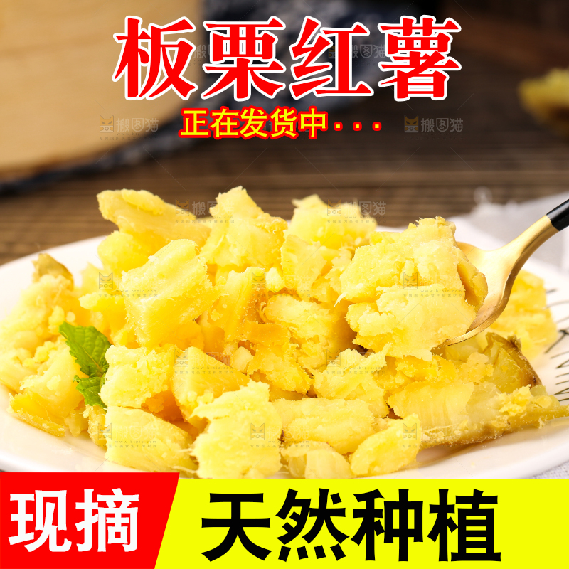 深底上的板栗红薯