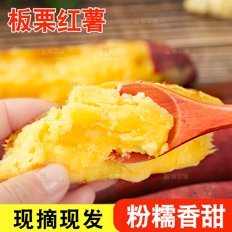 深底上的板栗红薯