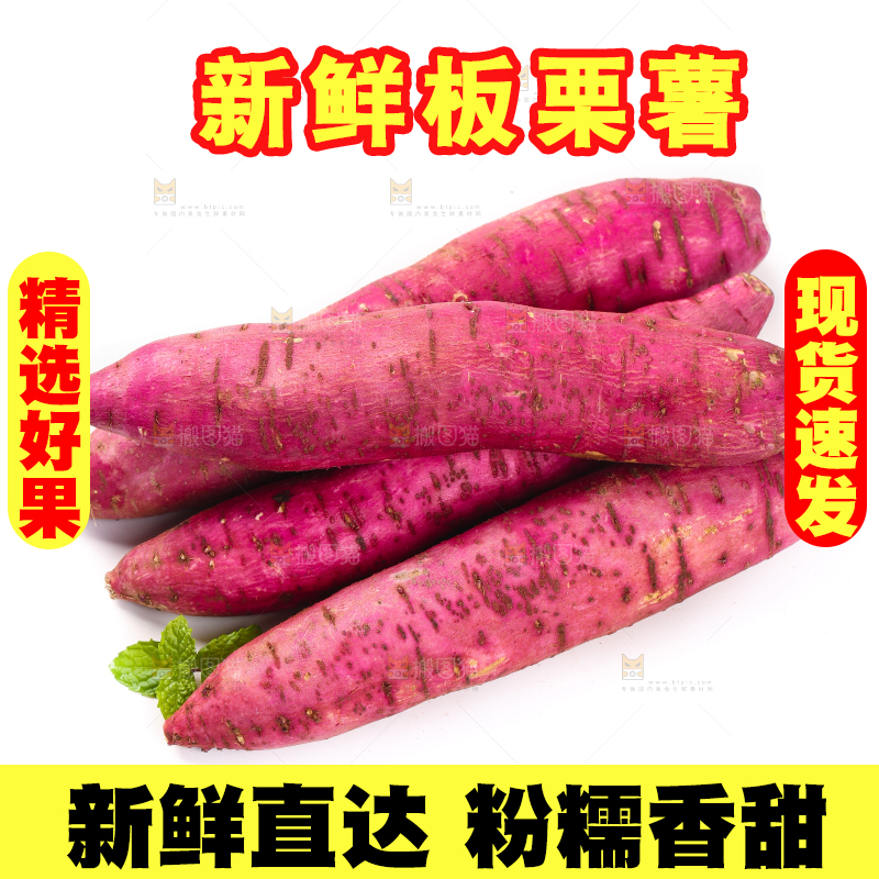 白底上的板栗红薯