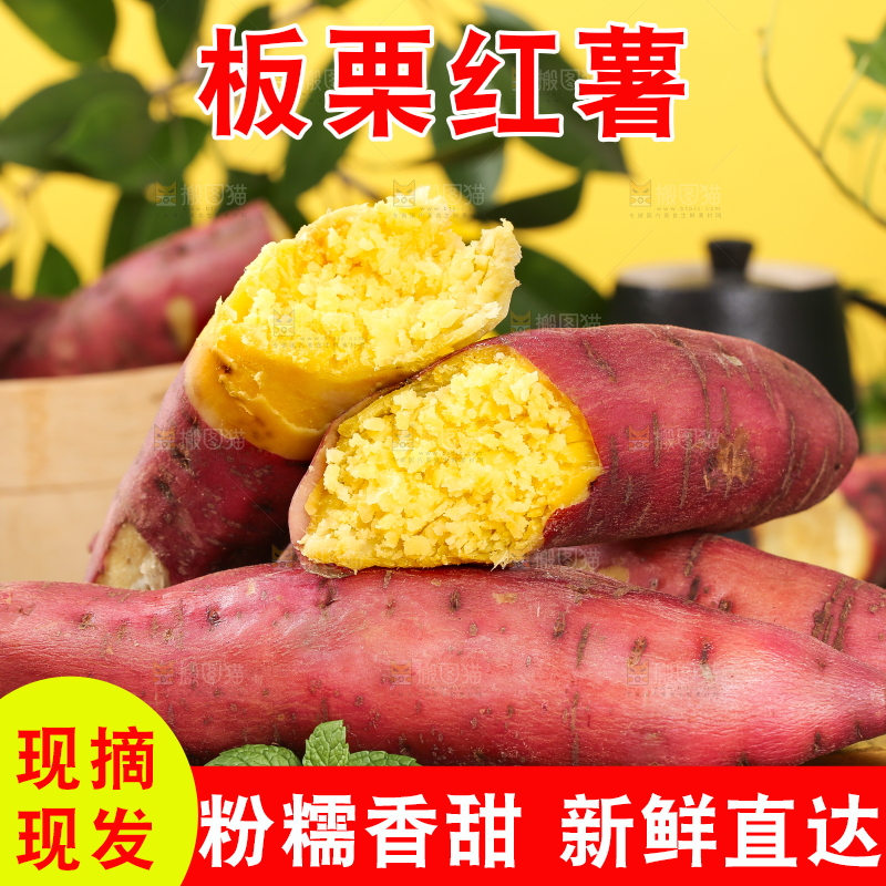 深底上的板栗红薯