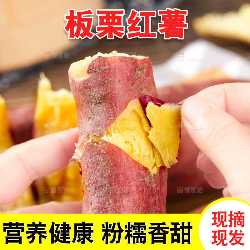 深底上的板栗红薯