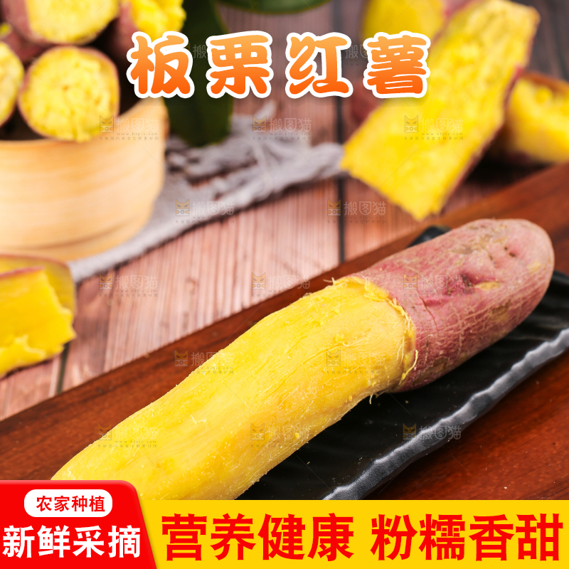 深底上的板栗红薯
