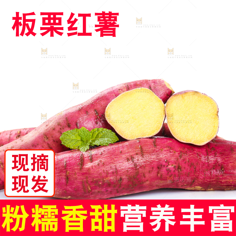 白底上的板栗红薯