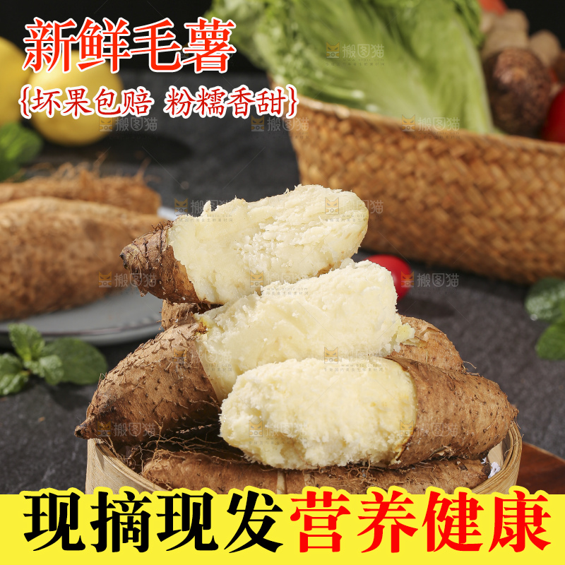 深底上的新鲜毛薯