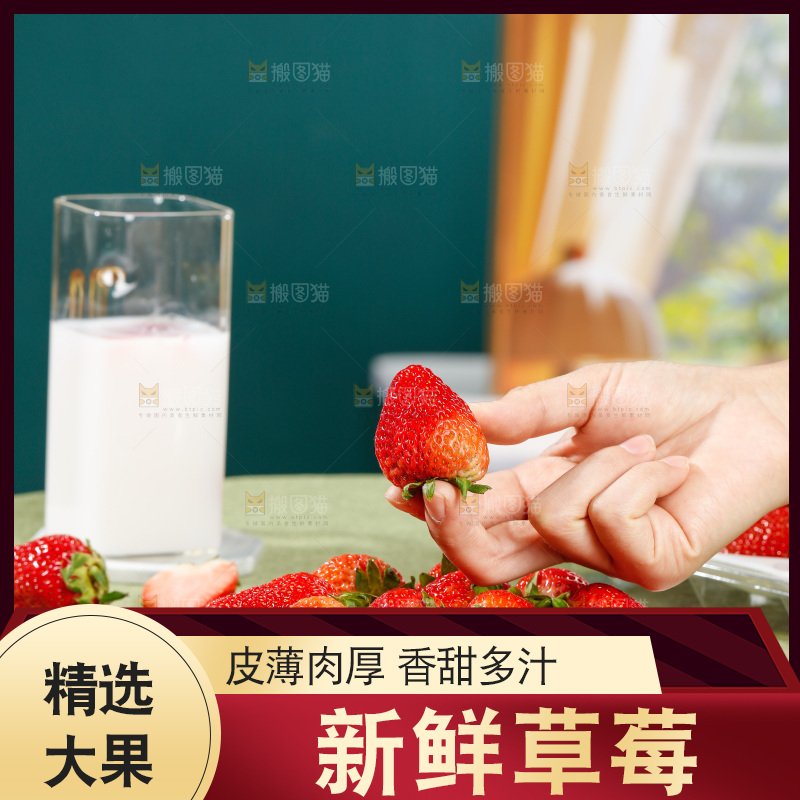 浅底上的丹东草莓