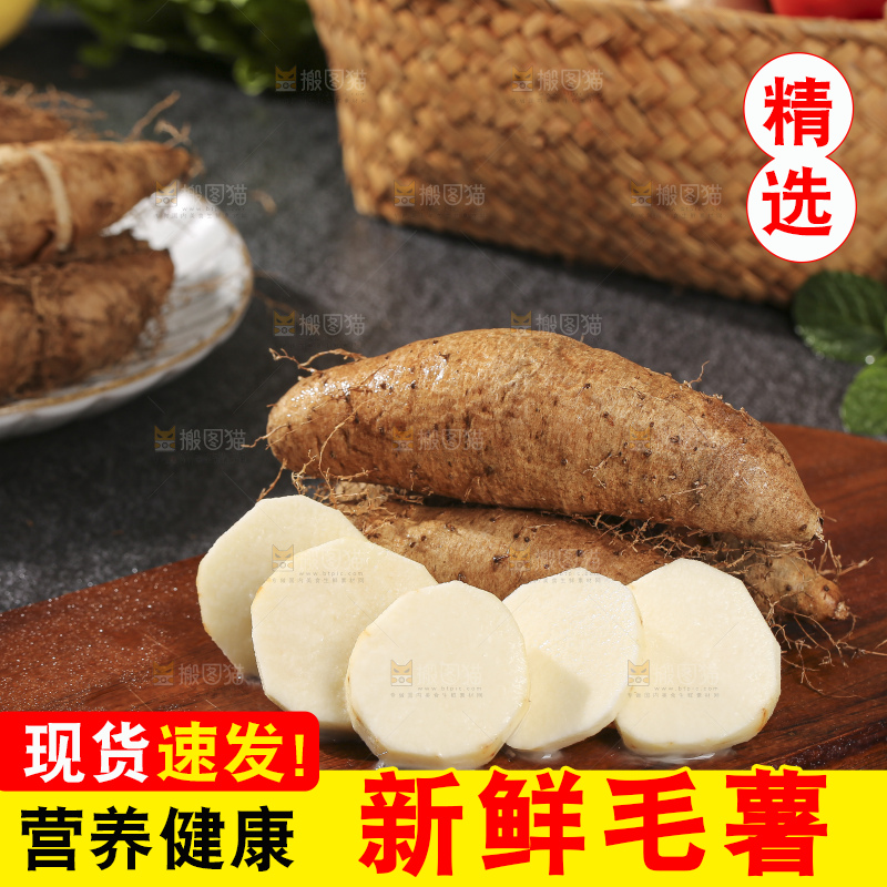 深底上的新鲜毛薯