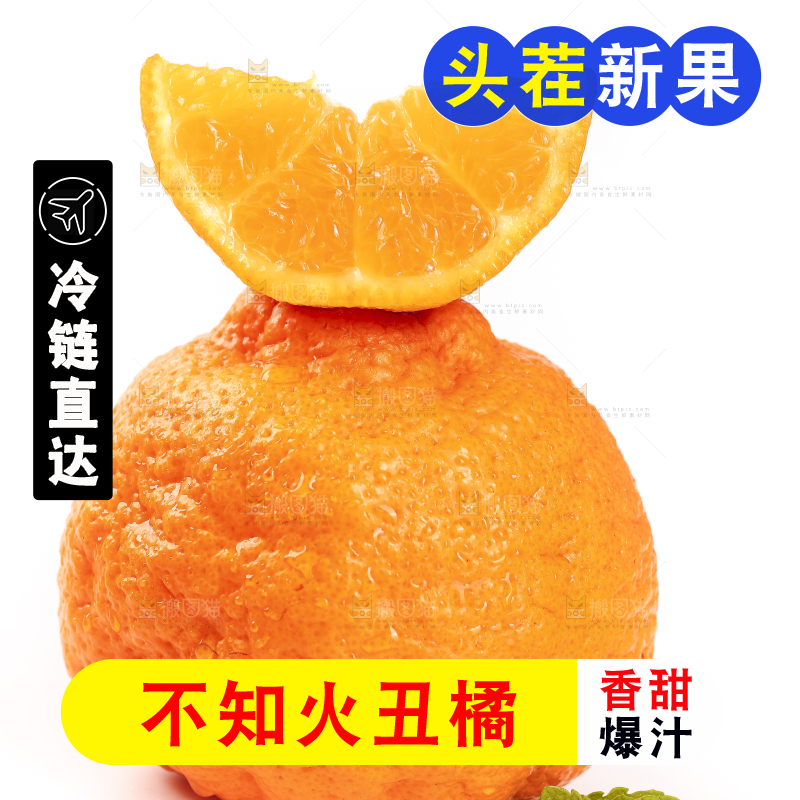 白底上的丑橘