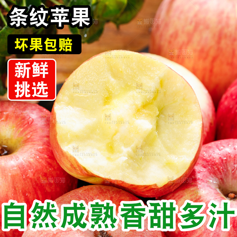 深底上的条纹苹果