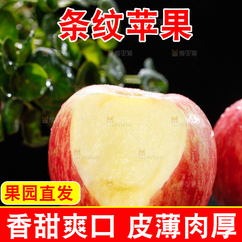 深底上的条纹苹果