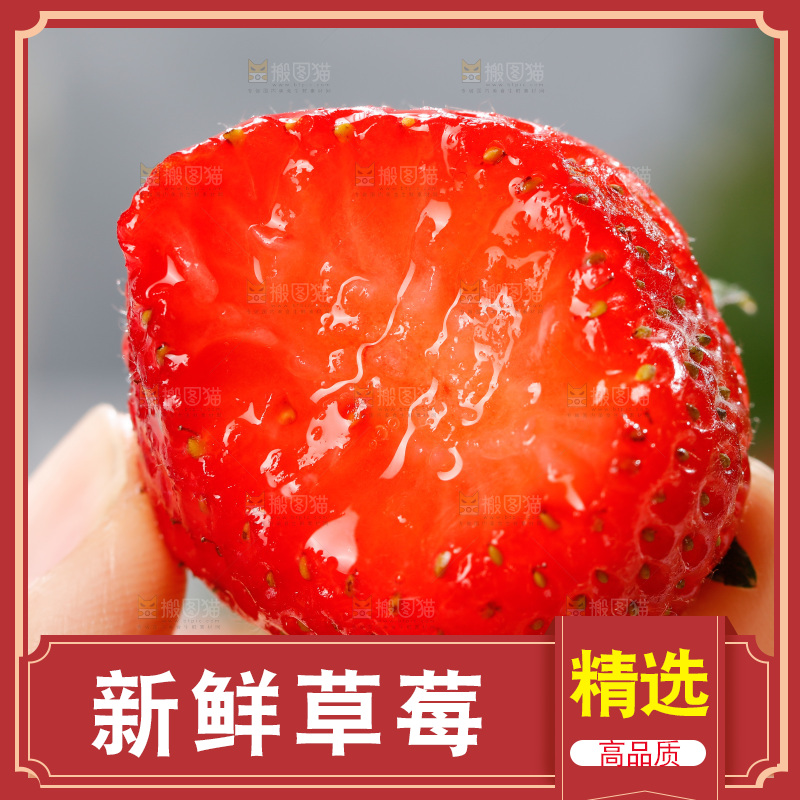 浅底上的丹东草莓