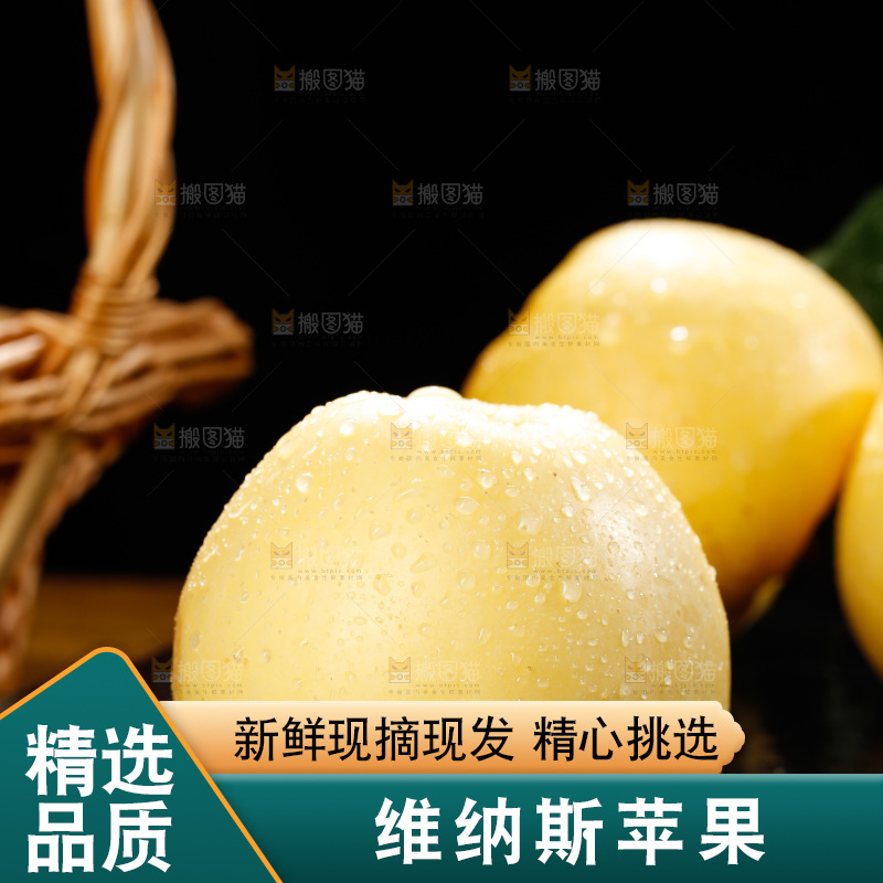 深底上的维纳斯苹果