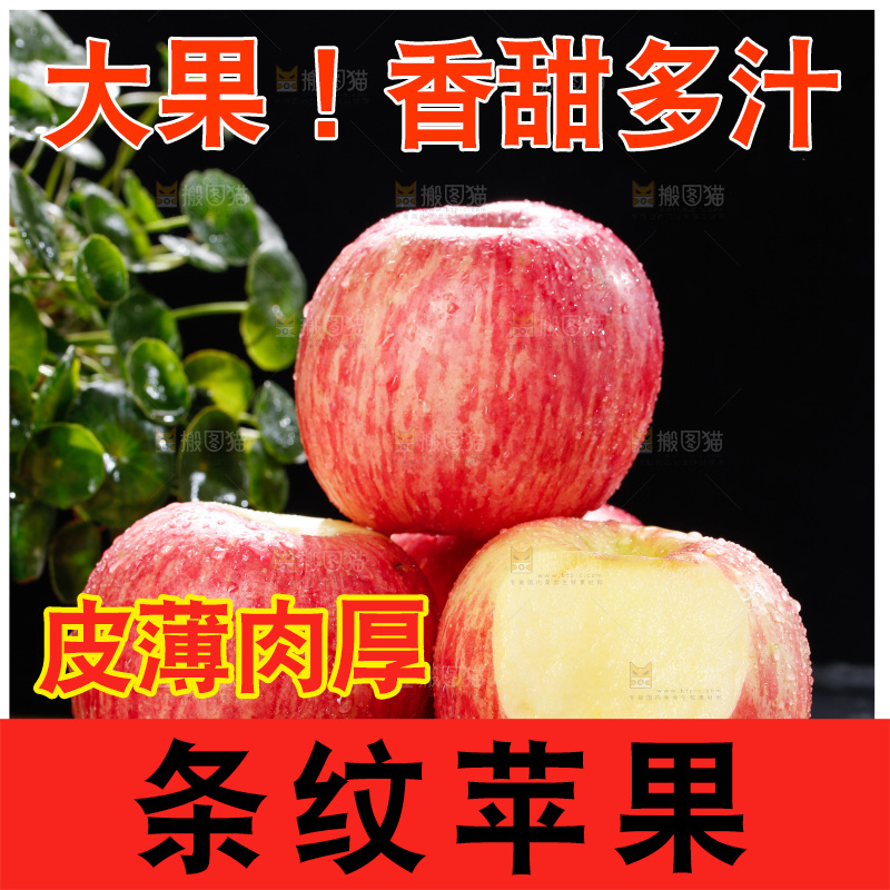 深底上的条纹苹果