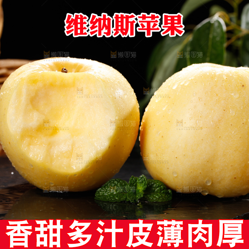 深底上的维纳斯苹果