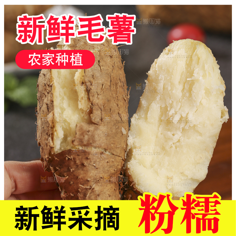深底上的新鲜毛薯