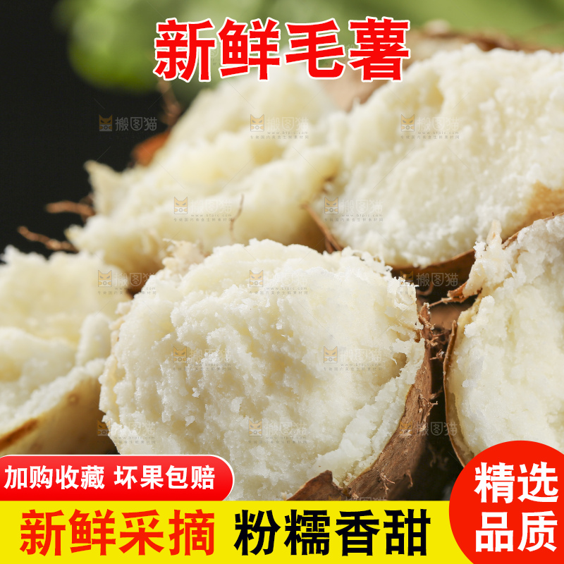 深底上的新鲜毛薯