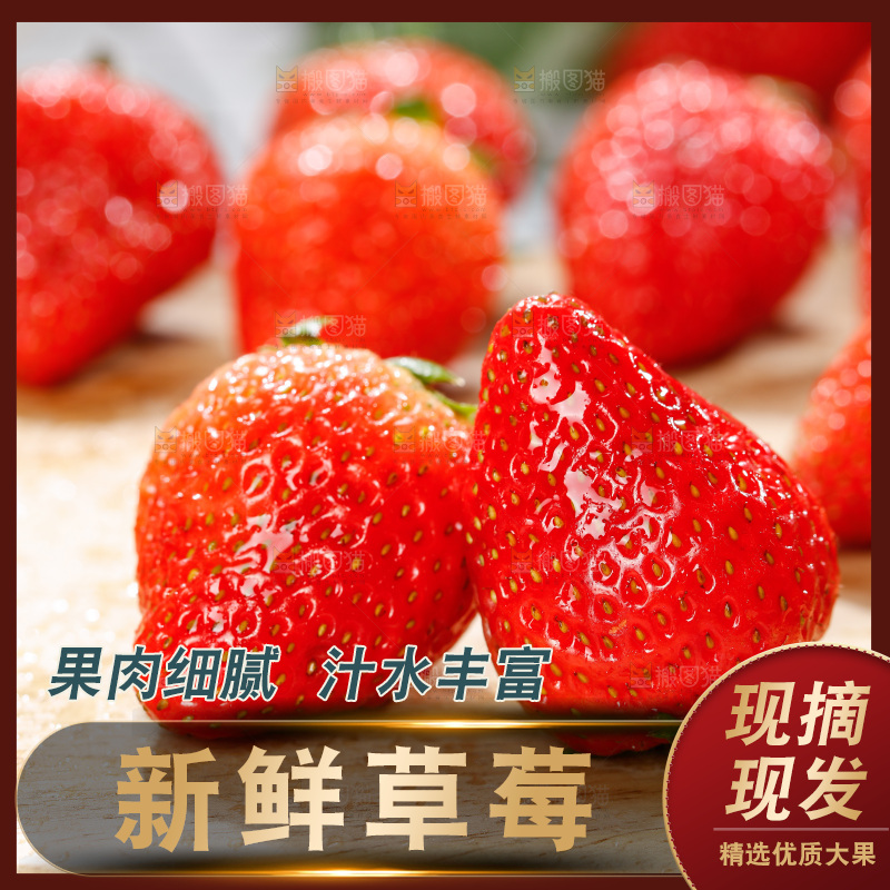 浅底上的丹东草莓