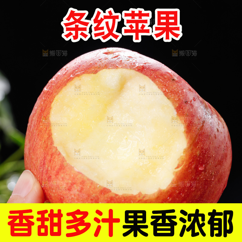 深底上的条纹苹果