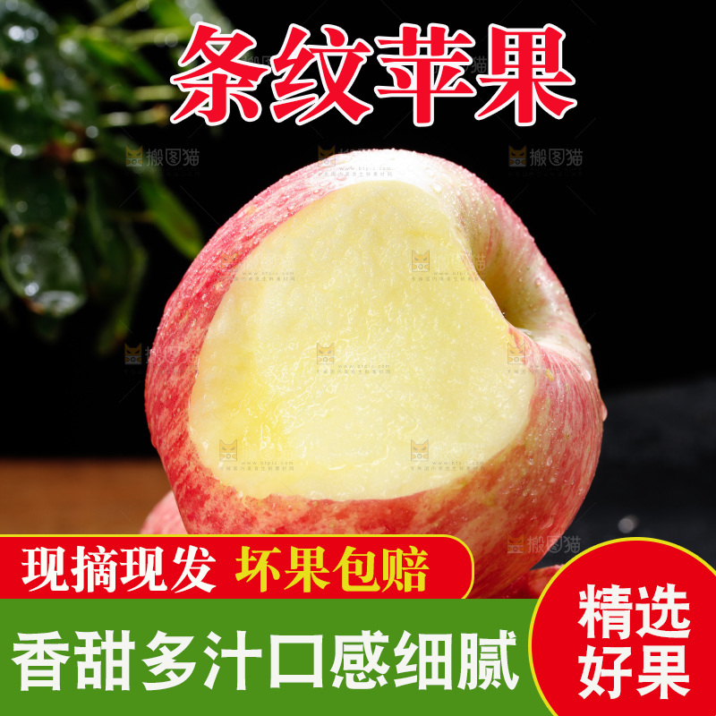 深底上的条纹苹果