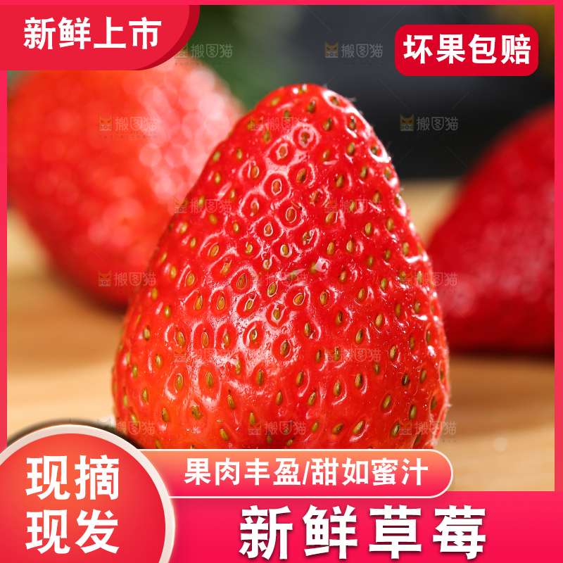 深底上的丹东草莓