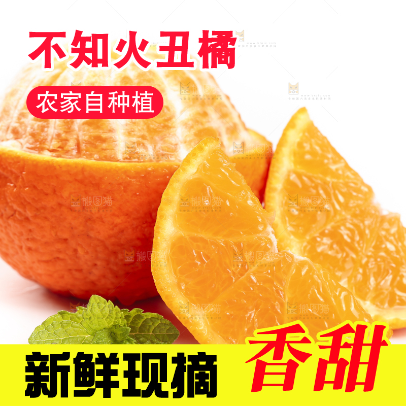白底上的丑橘