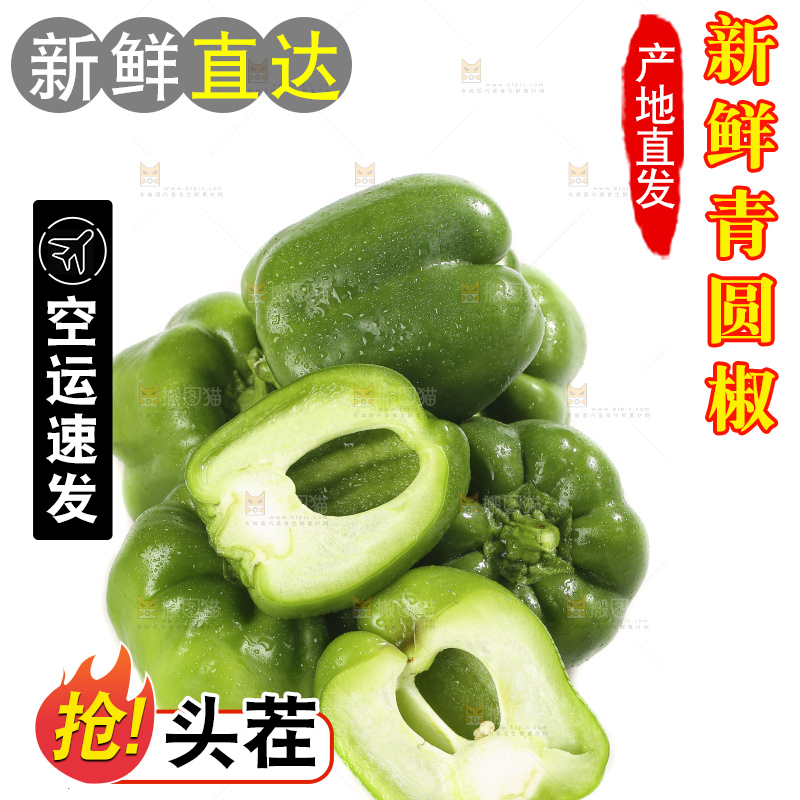 白底上的青圆椒