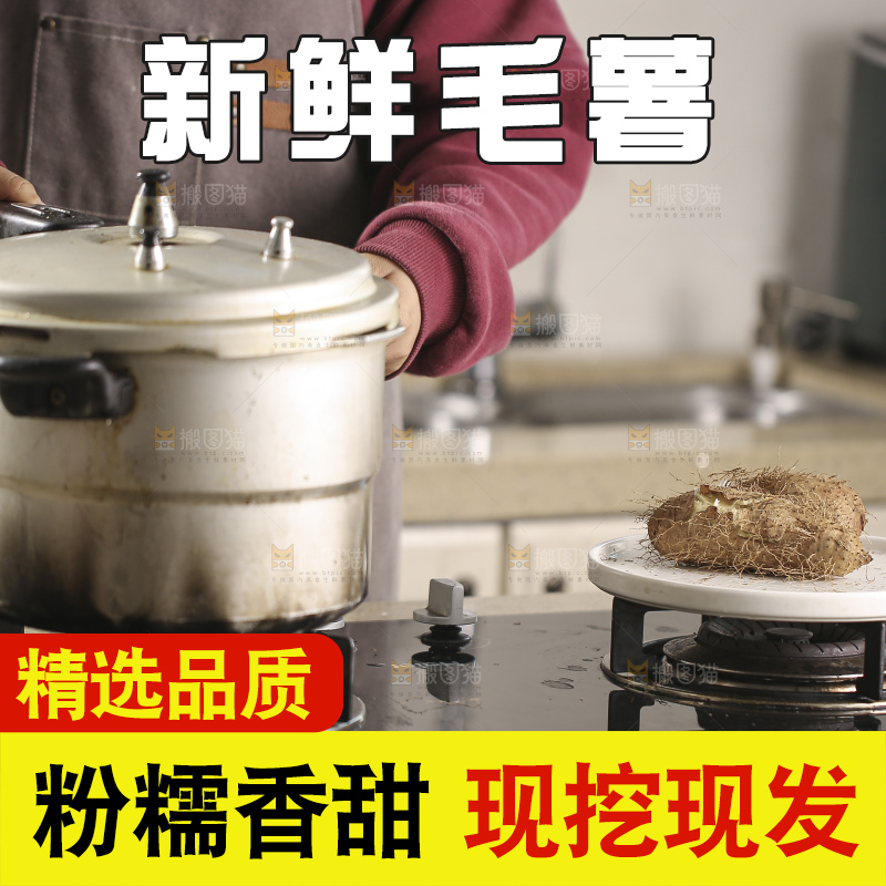 锅里蒸熟的毛薯