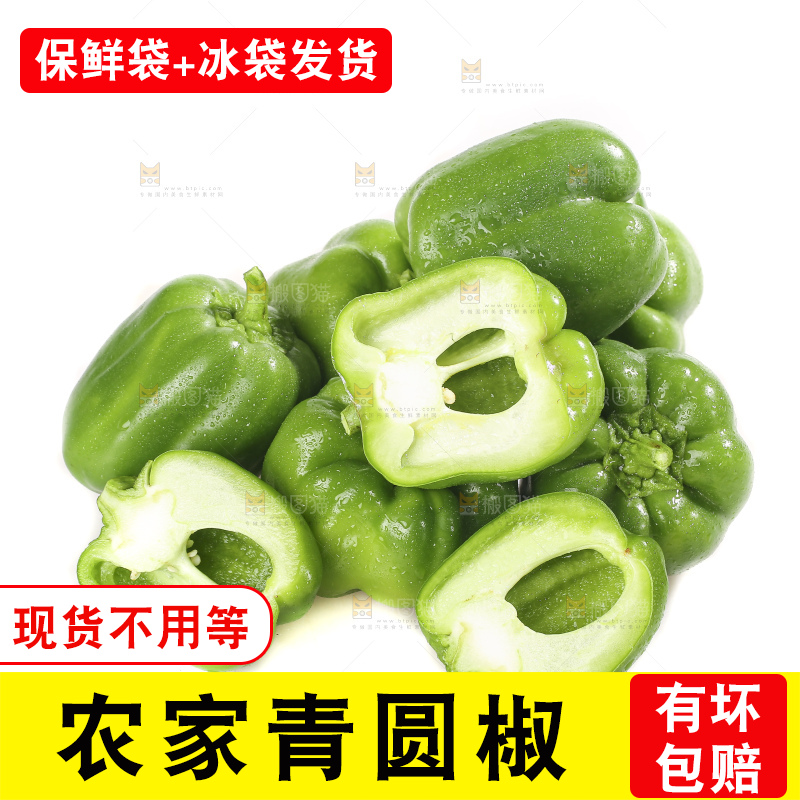 白底上的青圆椒