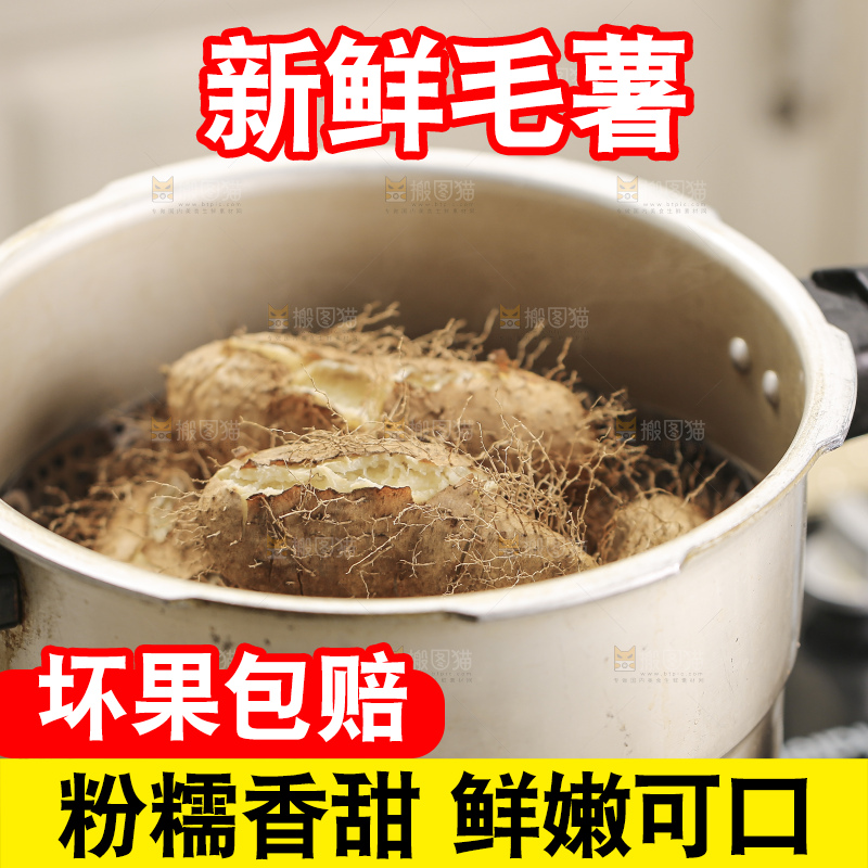 锅里蒸熟的毛薯