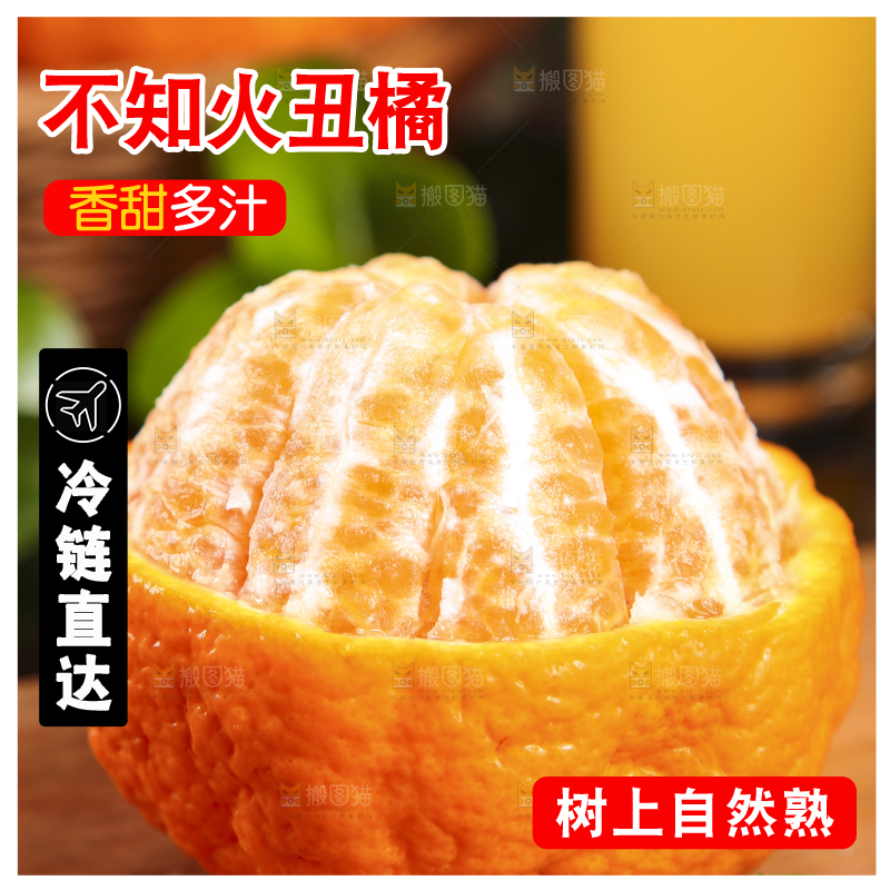 深底上的丑橘