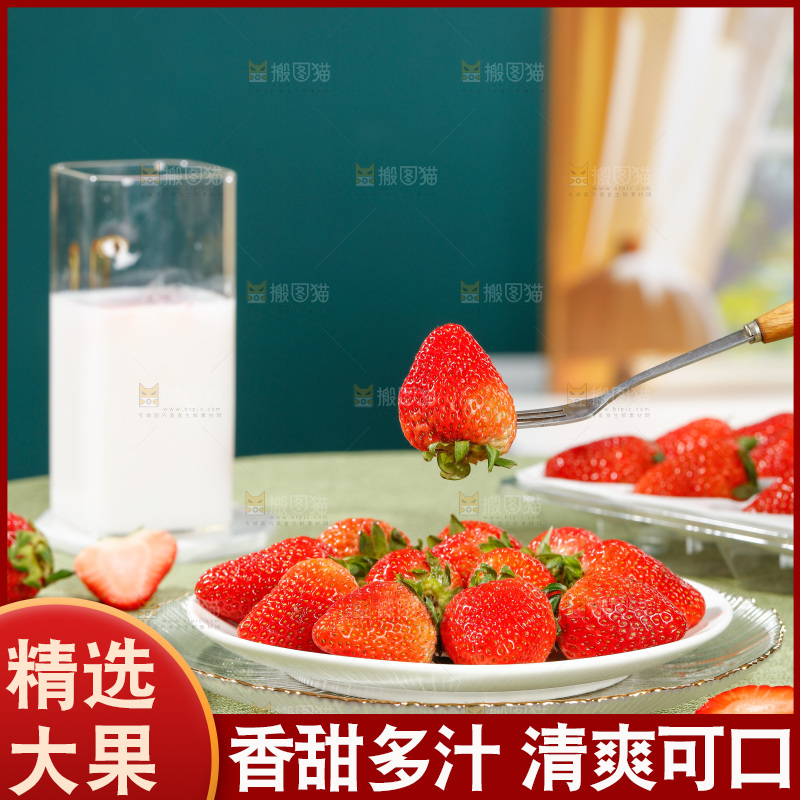 浅底上的丹东草莓
