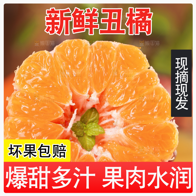 深底上的丑橘