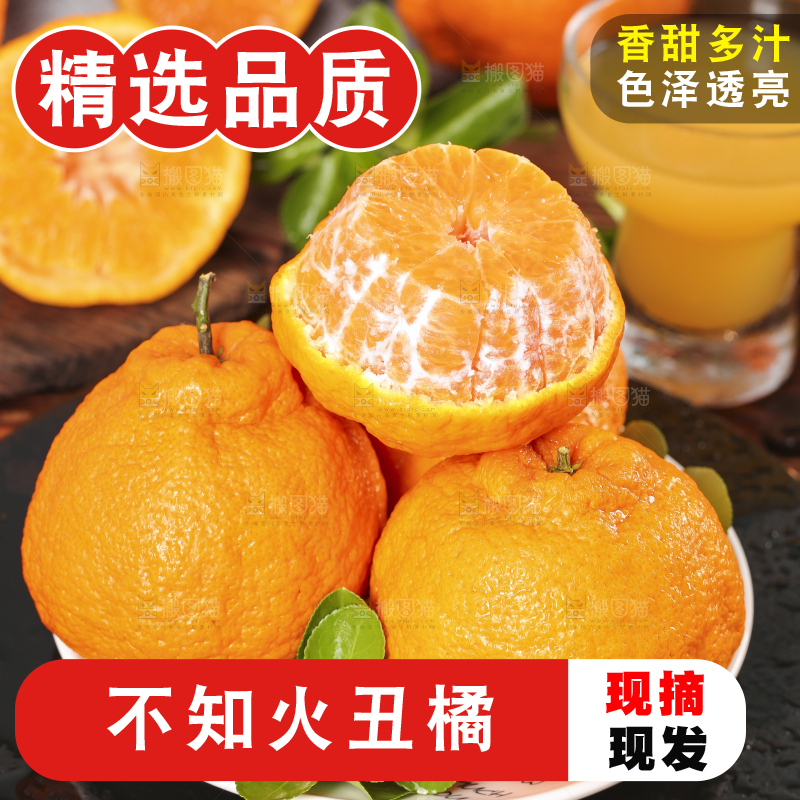 深底上的丑橘